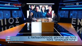 Θα αναβιώσουν οι “Απαράδεκτοι”; – Τι απάντησε στο “Ενώπιος Ενωπίω” ο Σπύρος Παπαδόπουλος – ΒΙΝΤΕΟ