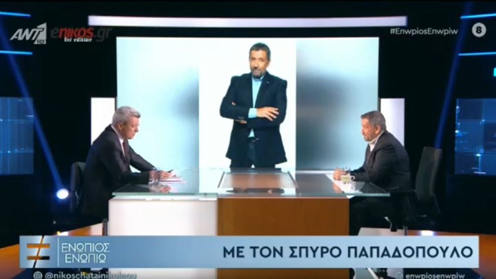 Η  συγκινητική εξομολόγηση του Σπύρου Παπαδόπουλου στο «Ενώπιος Ενωπίω» – ΒΙΝΤΕΟ