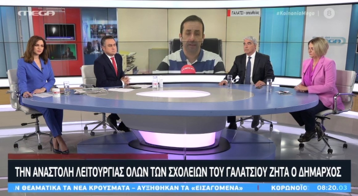 Δήμαρχος Γαλατσίου: Ζητάμε να κλείσουν όλα τα σχολεία – ΒΙΝΤΕΟ
