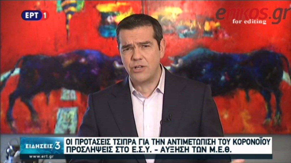 Κορονοϊός: Οι προτάσεις Τσίπρα για την αντιμετώπιση της επιδημίας – ΒΙΝΤΕΟ