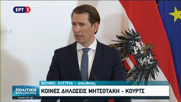 Κουρτς: Η Ελλάδα προστατεύει τα ελληνικά και ευρωπαϊκά σύνορα – ΒΙΝΤΕΟ