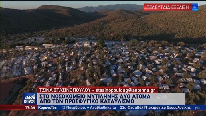 Κορονοϊός: Δύο ύποπτα κρούσματα στη Μόρια – ΒΙΝΤΕΟ