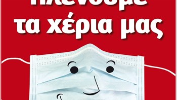 Το Ποντίκι σήμερα Πέμπτη 12/3/2020