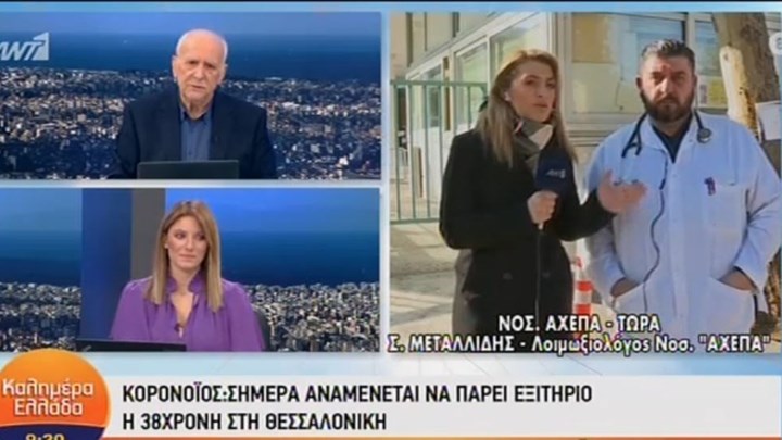Κορονοϊός: Πότε παίρνει εξιτήριο η 38χρονη στη Θεσσαλονίκη – ΒΙΝΤΕΟ