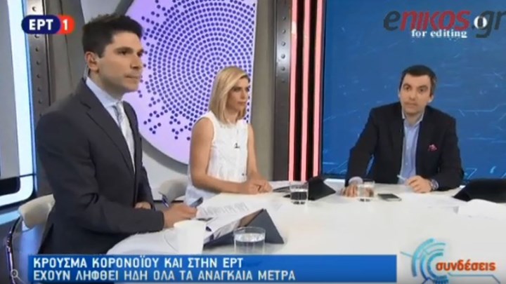 Κορονοϊός: Η πρώτη αντίδραση των δημοσιογράφων της ΕΡΤ για το κρούσμα στο ραδιομέγαρο – ΒΙΝΤΕΟ