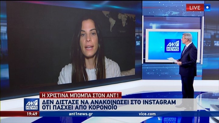 H Χριστίνα Μπόμπα για τον κορονοϊό: Έχω πόνους και εξάντληση – ΒΙΝΤΕΟ