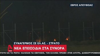 Μεταναστευτικό: Επεισόδια στον Έβρο – ΒΙΝΤΕΟ