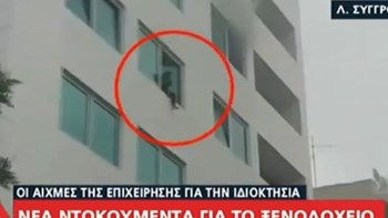 Εξιχνιάστηκε ο εμπρησμός ξενοδοχείου στη λεωφόρο Συγγρού –  Έγιναν 2 συλλήψεις