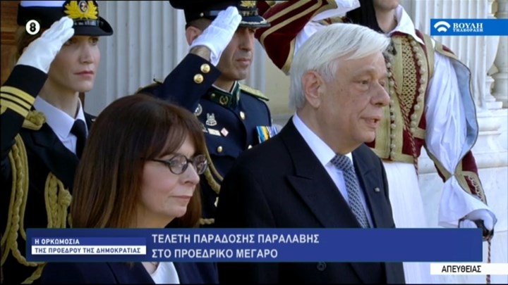 ΑΠΕΥΘΕΙΑΣ – Η τελετή παράδοσης-παραλαβής στο Προεδρικό Μέγαρο
