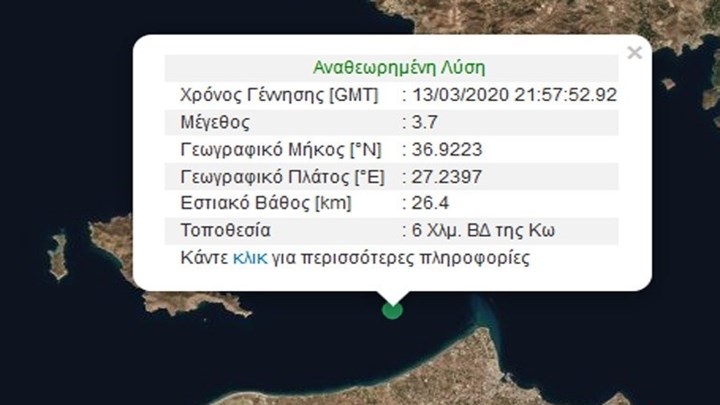 Σεισμός 3,7 Ρίχτερ βορειοδυτικά της Κω