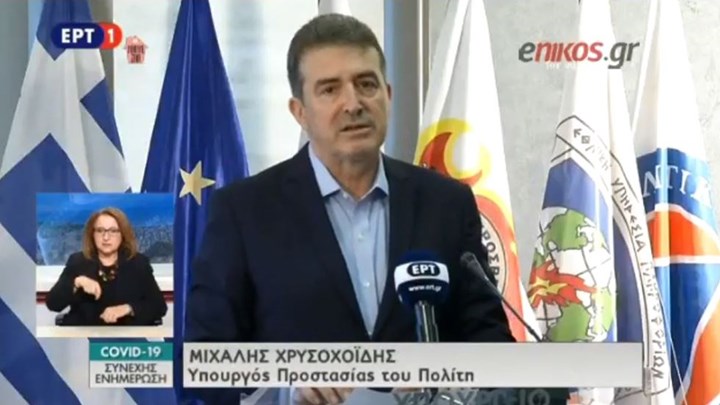 Κορονοϊός: Μήνυμα Χρυσοχοΐδη σε όσους δεν πειθαρχούν στα μέτρα – ΒΙΝΤΕΟ