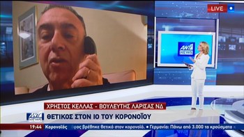 Κορονοϊός: Τι είπε ο βουλευτής Χρήστος Κέλλας που βρέθηκε θετικός – ΒΙΝΤΕΟ