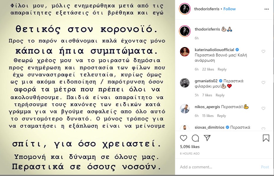 Κορονοϊός: Θετικός στον ιό ο Θοδωρής Φέρρης – Το μήνυμα του καλλιτέχνη – ΦΩΤΟ