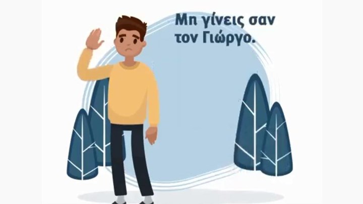 Κορονοϊός: «Μη γίνεις σαν τον Γιώργο» – Νέο βίντεο της καμπάνιας «Μένουμε Σπίτι»