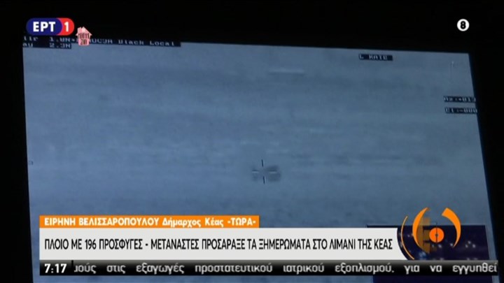 ΕΚΤΑΚΤΟ: Πλοίο με 196 πρόσφυγες και μετανάστες προσάραξε στο λιμάνι της Κέας – BINTEO