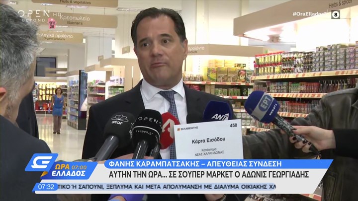 ΕΚΤΑΚΤΟ: Σε σούπερ μάρκετ ο Άδωνις Γεωργιάδης για τις ουρές – ΤΩΡΑ
