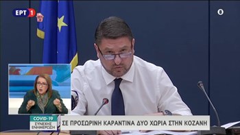Κορονοϊός: Σε προσωρινή καραντίνα δύο χωριά στην Κοζάνη – ΤΩΡΑ