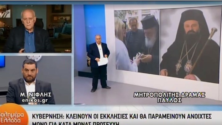 Μητροπολίτης Δράμας για το κλείσιμο των εκκλησιών: Είδαν τη Θεία Λειτουργία ως θέατρο – ΒΙΝΤΕΟ