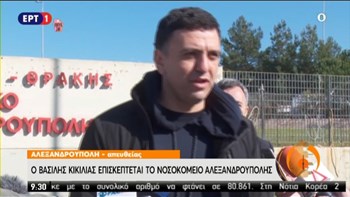 Επίσκεψη Κικίλια στο Νοσοκομείο Αλεξανδρούπολης – ΤΩΡΑ