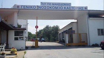 Κορονοϊός – Πρόεδρος Εργαζομένων: Το Νοσοκομείο Καστοριάς πρέπει να κλείσει και να απολυμανθεί