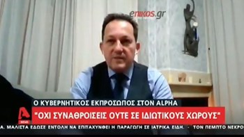 Κορονοϊός-Πέτσας: Η απαγόρευση συναθροίσεων άνω των 10 ατόμων αφορά και στα σπίτια – ΒΙΝΤΕΟ