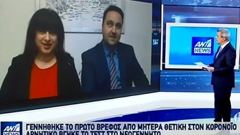 Ο μαιευτήρας που ξεγέννησε ασθενή με κορονοϊό μίλησε στον ΑΝΤ1 για την πρωτόγνωρη εμπειρία – ΒΙΝΤΕΟ