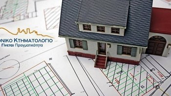 Κορονοϊός: Τι αλλάζει στις προθεσμίες και τη διαδικασία για το Κτηματολόγιο