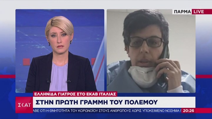 Κορονοϊός: Συγκλονίζει Ελληνίδα γιατρός στην Ιταλία – Μείνετε σπίτι μην χαθεί η μπάλα – ΒΙΝΤΕΟ