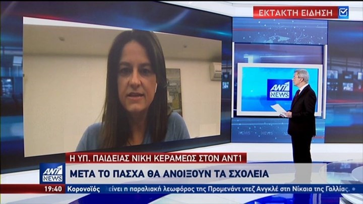 ΕΚΤΑΚΤΟ-Κεραμέως: Μετά το Πάσχα θα ανοίξουν τα σχολεία – ΒΙΝΤΕΟ