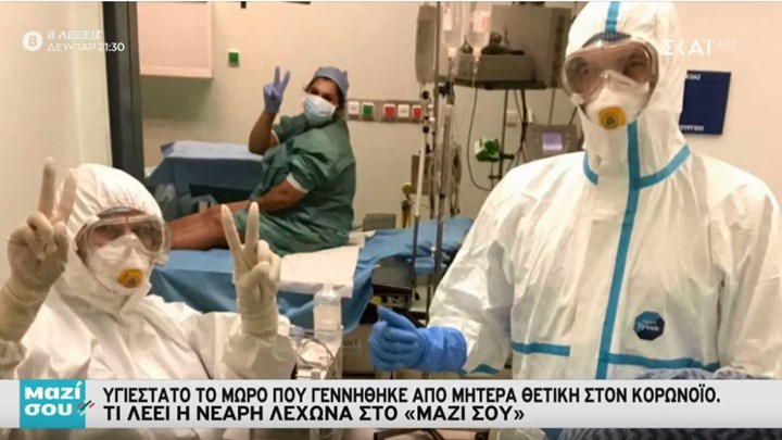 Κορονοϊός: Τι λέει η 24χρονη που διαγνώστηκε θετική στον ιό και γέννησε στο Αττικόν – ΒΙΝΤΕΟ