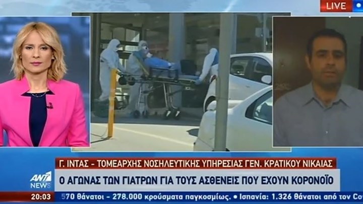 Κορονοϊός – Ίντας: Δεν ξέρουμε αν και με πόσα κρούσματα ερχόμαστε καθημερινά σε επαφή- ΒΙΝΤΕΟ