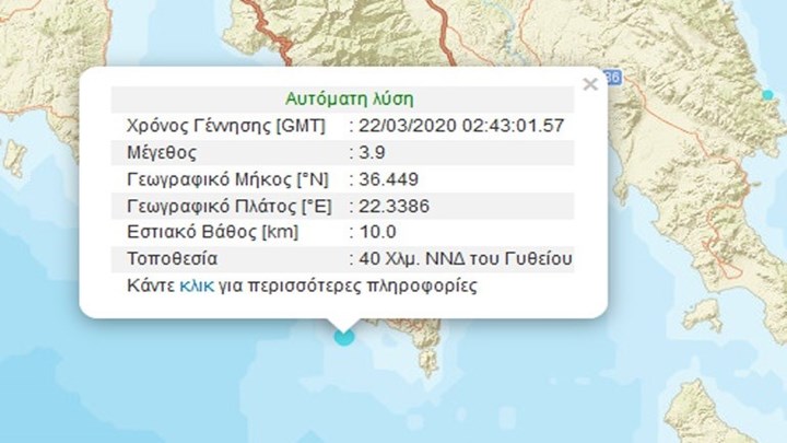 Σεισμός 3,9 Ρίχτερ ανοικτά του Γυθείου