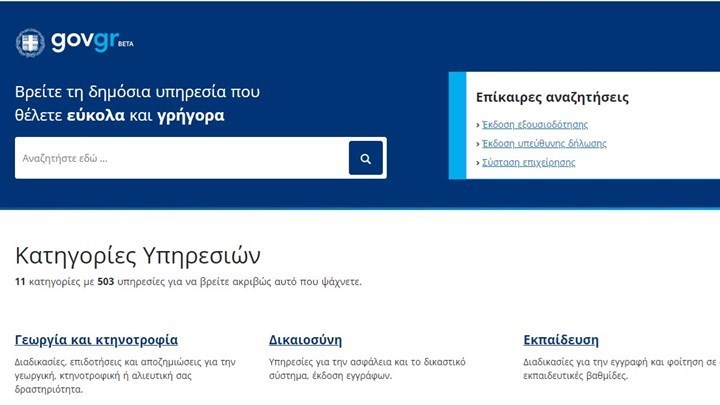 gov.gr: Πώς θα κάνετε ηλεκτρονικά εξουσιοδότηση και υπεύθυνη δήλωση