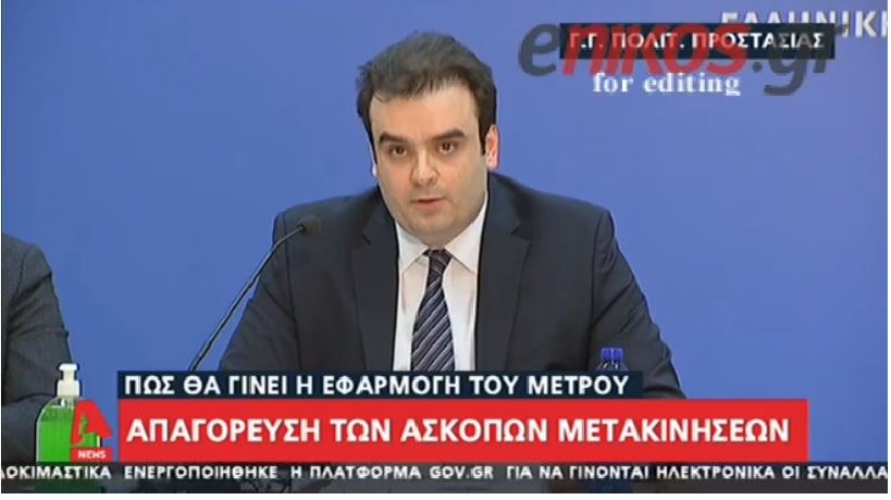 Forma.gov.gr: Eδώ θα βρείτε τα έντυπα για τη δήλωση μετακίνησης – Οι δύο τύποι βεβαιώσεων