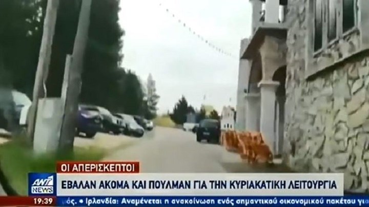 Κορονοϊός: Ασυνείδητοι πήγαν με λεωφορείο σε μοναστήρι για τη λειτουργία – ΒΙΝΤΕΟ