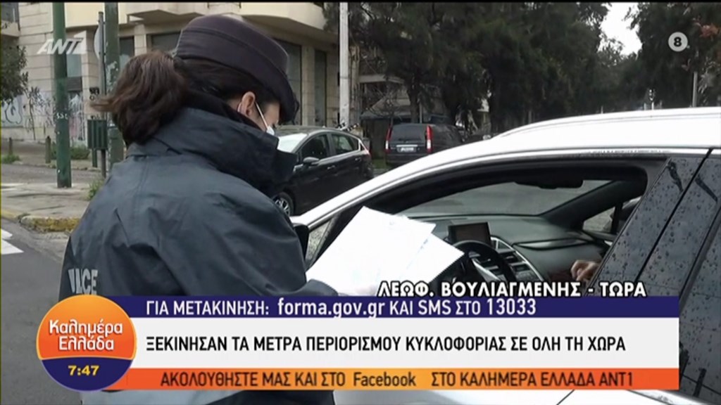 Κορονοϊός: Σε εφαρμογή τα μέτρα περιορισμού της κυκλοφορίας – Άρχισαν οι έλεγχοι της Αστυνομίας