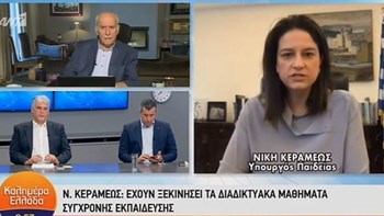 Κεραμέως: Δεν θα χαθεί η σχολική και η ακαδημαϊκή χρονιά – ΒΙΝΤΕΟ