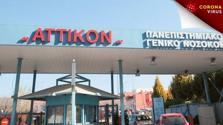 Κορονοϊός: Εξιτήριο για την πρώτη θετική γυναίκα στην Ελλάδα που γέννησε στο “Αττικόν”