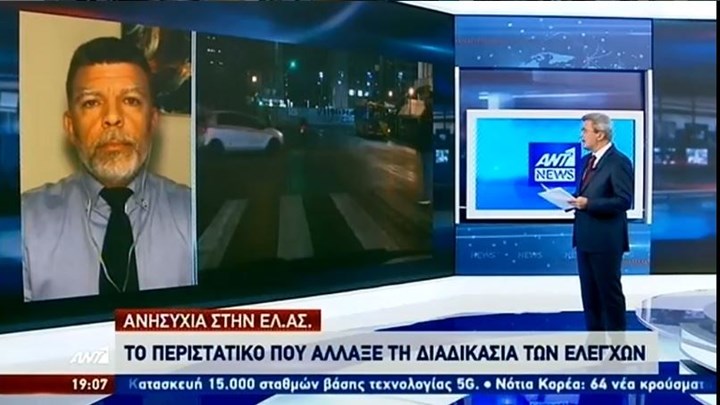 Κορονοϊός: Οι συστάσεις της ηγεσίας της ηγεσίας της ΕΛ.ΑΣ. στους αστυνομικούς για τους ελέγχους – ΒΙΝΤΕΟ