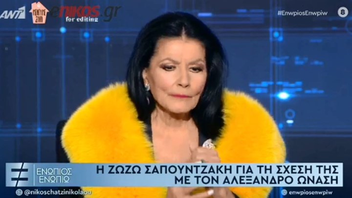 Η Ζωζώ Σαπουντζάκη στο «Ενώπιος Ενωπίω»: Τι είπε για τη σχέση της με τον Αλέξανδρο Ωνάση – ΒΙΝΤΕΟ