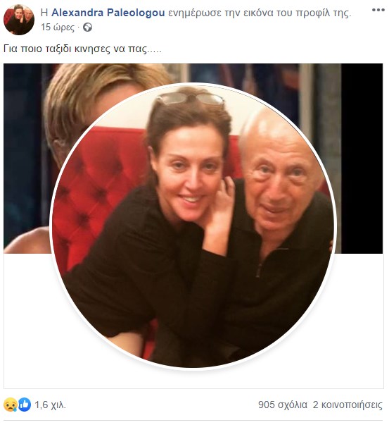 Δύσκολες ώρες για την Αλεξάνδρα Παλαιολόγου