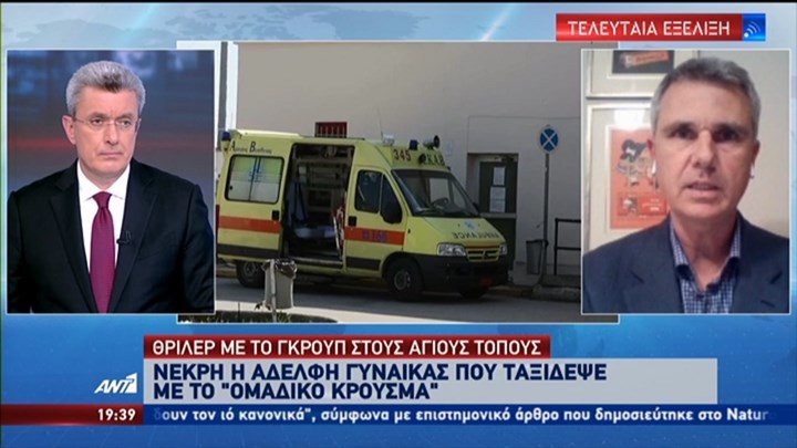 Κορονοϊός: Μυστήριο για τον θάνατο γυναίκας που είχε ταξιδέψει με το γκρουπ στους Αγίους Τόπους – ΒΙΝΤΕΟ