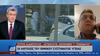 Ακτινολόγος στον ΑΝΤ1: Πρέπει να βοηθήσουν όλοι για να «αντέξει» το ΕΣΥ – ΒΙΝΤΕΟ