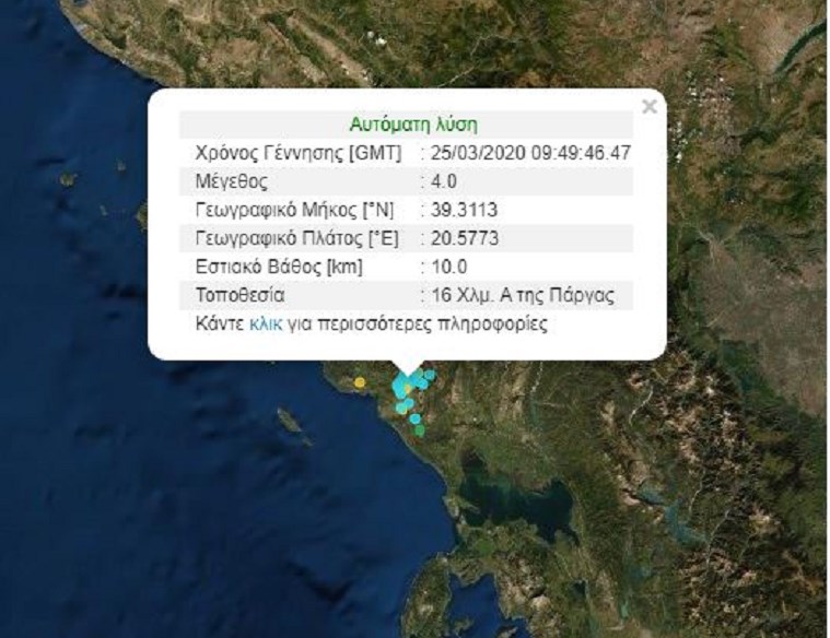 Σεισμός 4 Ρίχτερ στην Πάργα – ΤΩΡΑ