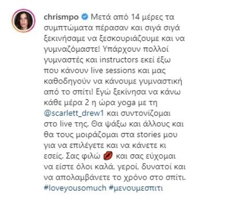 Κορονοϊός: Η Χριστίνα Μπόμπα ανάρρωσε πλήρως και το… έριξε στη γυμναστική – ΦΩΤΟ