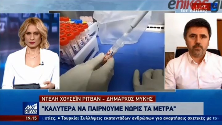 Ο δήμαρχος Μύκης στον ΑΝΤ1 για την κοινότητα Εχίνου: Καλύτερα που πήραμε μέτρα τώρα, παρά να κλαίμε μετά – ΒΙΝΤΕΟ