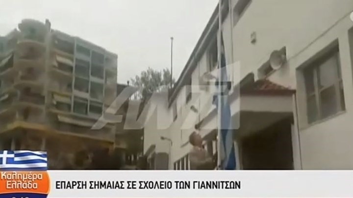 Διευθυντής του σχολείου στα Γαννιτσά: Με την έπαρση της σημαίας τίμησα τους ήρωες με το στηθοσκόπιο – ΒΙΝΤΕΟ