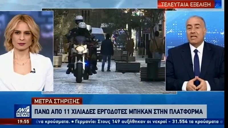 Κορονοϊός: Πάνω από 11.000 οι αιτήσεις εργοδοτών στην πλατφόρμα – ΒΙΝΤΕΟ