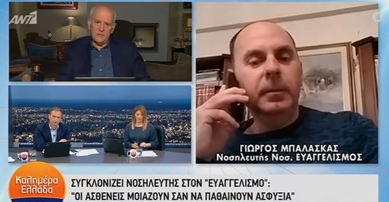 Κορονοϊός- Νοσηλευτής στον “Ευαγγελισμό”: Οι ασθενείς μοιάζουν σαν να παθαίνουν ασφυξία – ΒΙΝΤΕΟ