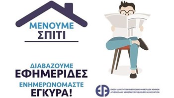 Υλοποιείται η πρόταση της ΕΙΗΕΑ για την πώληση των εφημερίδων στα σούπερ μάρκετ